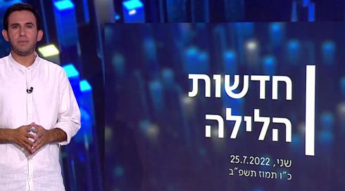 חדשות הלילה | 25.07.22