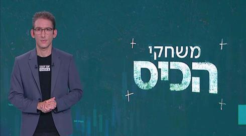 משחקי הכיס | 31.10.21