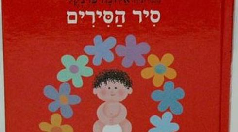 הספר סיר הסירים