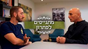 מתגייסים לפתרון אמסטרדמסקי עפר שלח