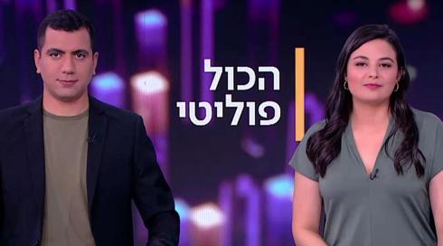 הכול פוליטי | 21.05.22