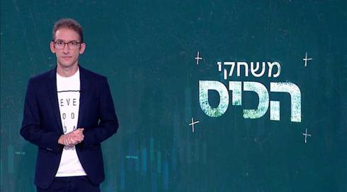 משחקי הכיס | 11.02.21