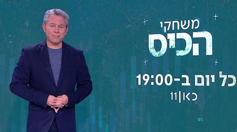 משחקי הכיס | 12.01.22