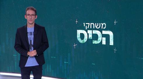 משחקי הכיס | 27.06.21