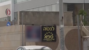 אחד מ"מכוני הספא" בראשון לציון