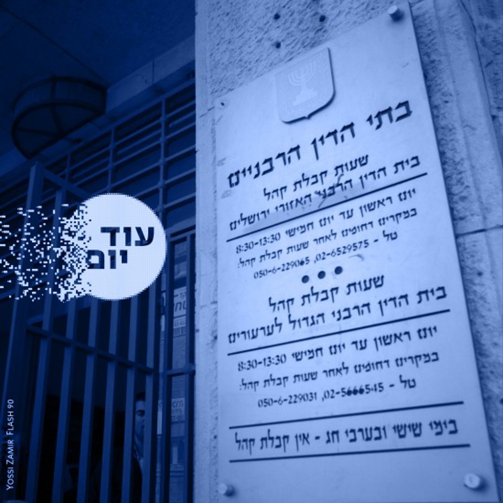 בית דין רבני ריבועי כחול