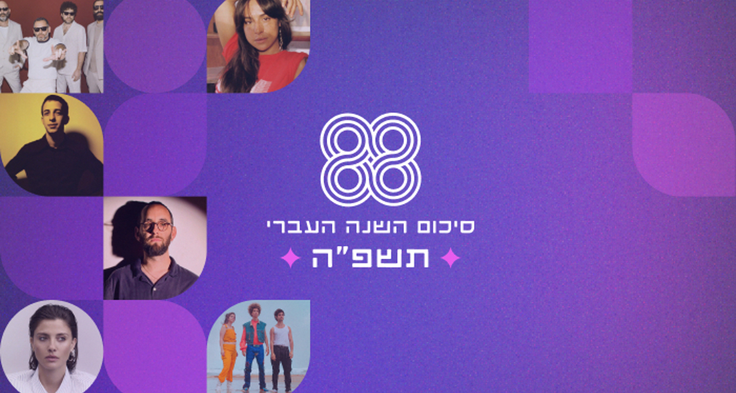 סיכום השנה העברי כאן 88 - תשפ"ה