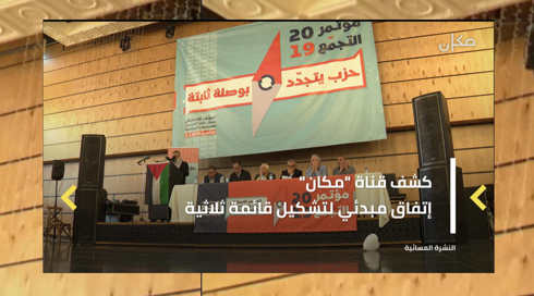 لقاء الاحزاب العربية