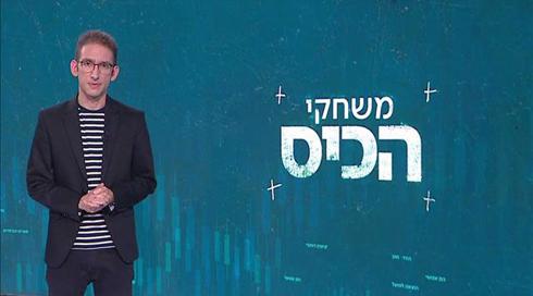 משחקי הכיס | 25.11.20