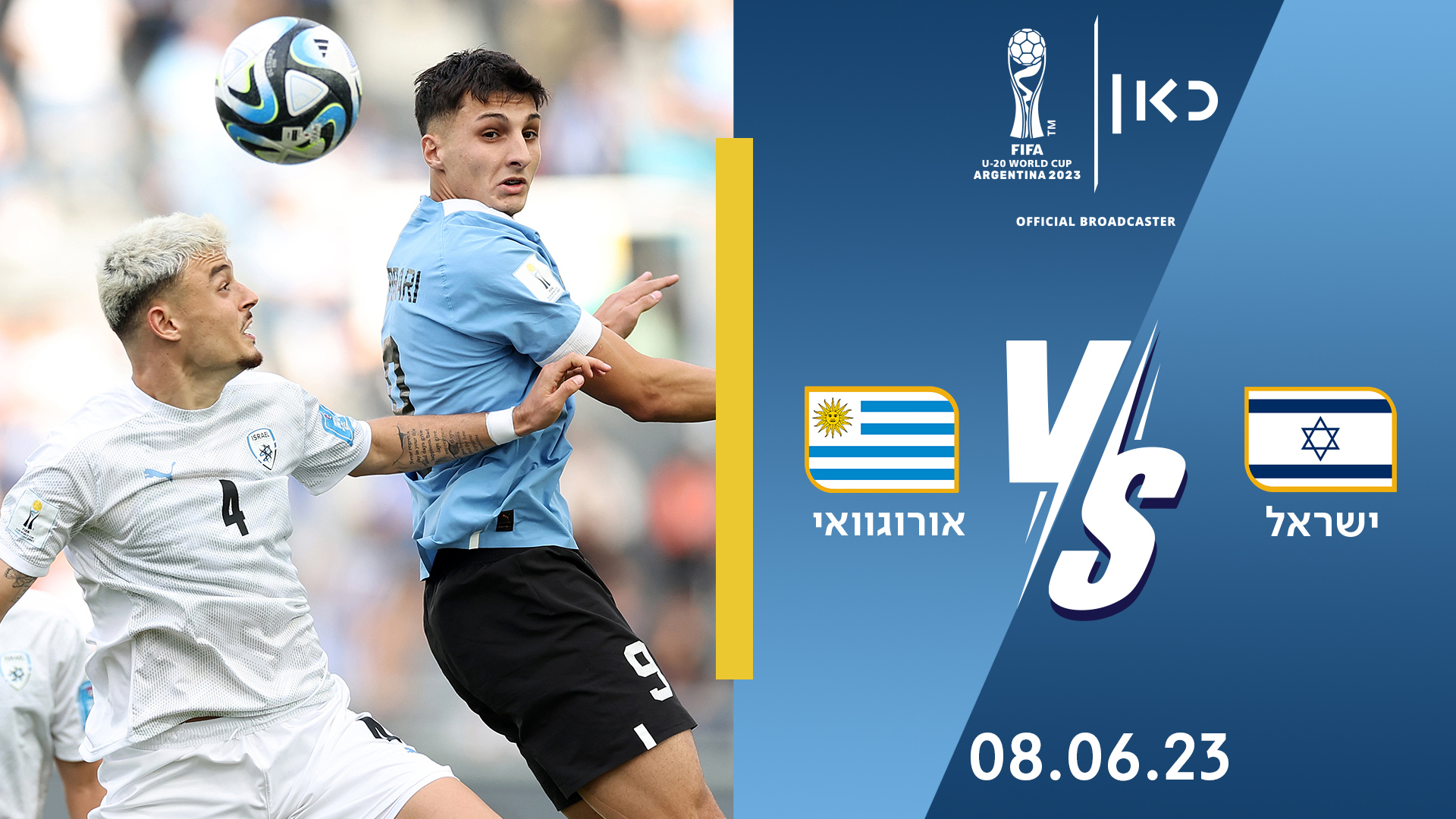 אורוגוואי ישראל 08.06.23