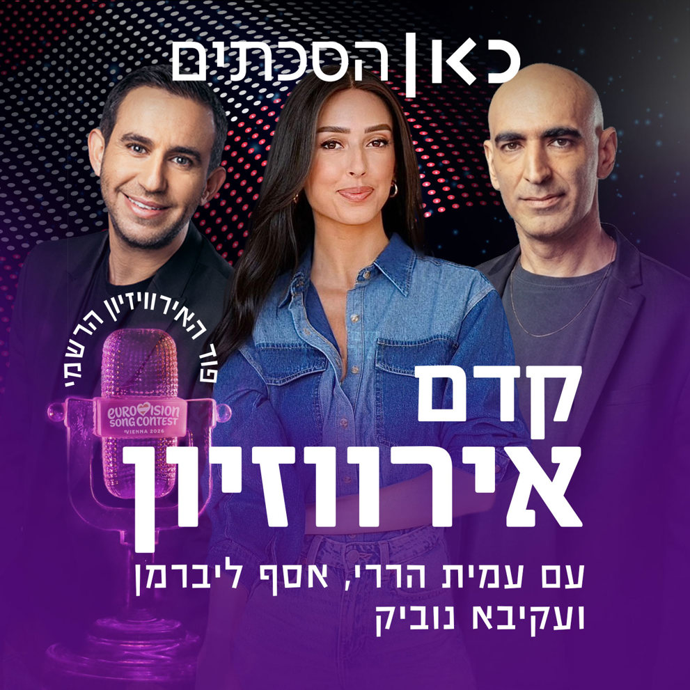 Rss קדם אירוויזיון
