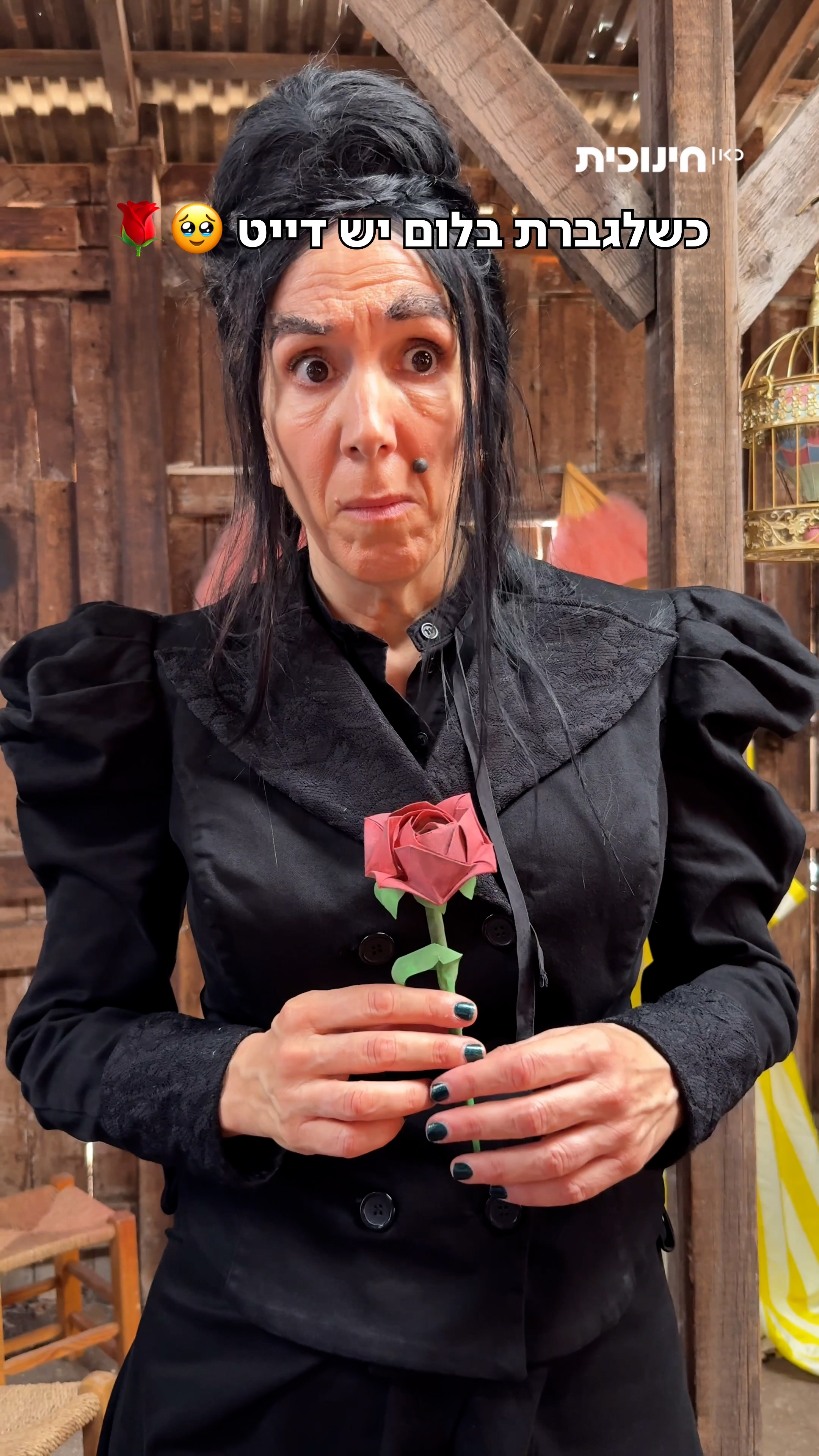 כשלגברת בלום יש דייט