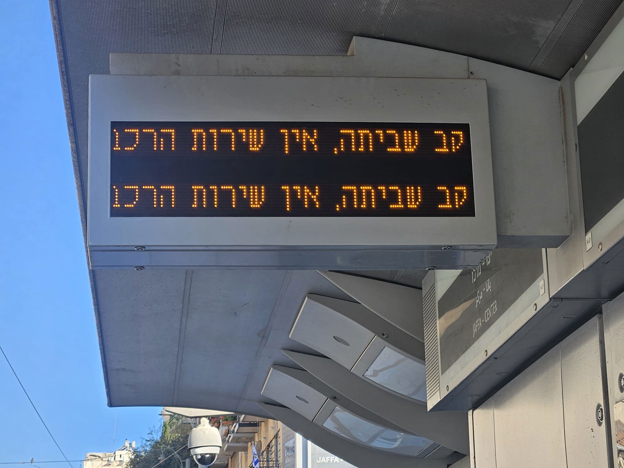 השבתת הרכבת הקלה בירושלים 