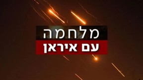 שיגורים איראניים לעבר ישראל, 16 ביוני 