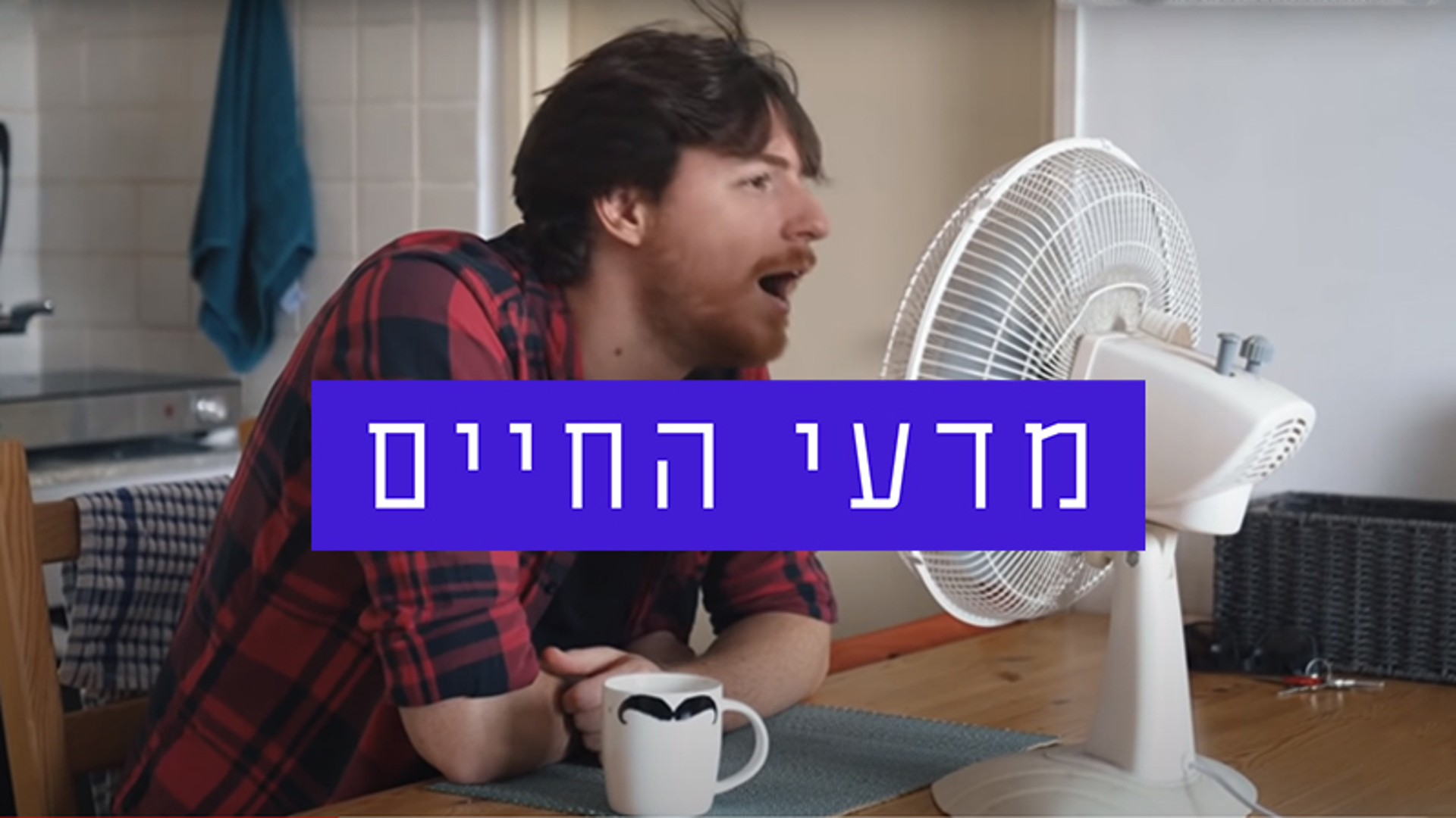 מדעי החיים