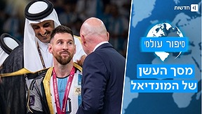 סיפור עולמי | הצד האפל של המונדיאל: איך מנהיגים משתמשים בכדורגל כדי להסתיר מלחמות?