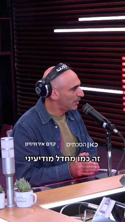 כאן הסכתים | הצצה ל"קדם אירוויזיון".כאן הסכתים