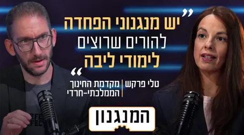 המנגנון טלי פרקש