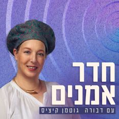 חדר אמנים