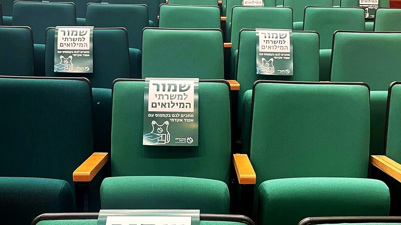 דוברות אוניברסיטת בר-אילן