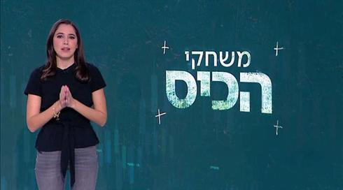משחקי הכיס | 08.02.21