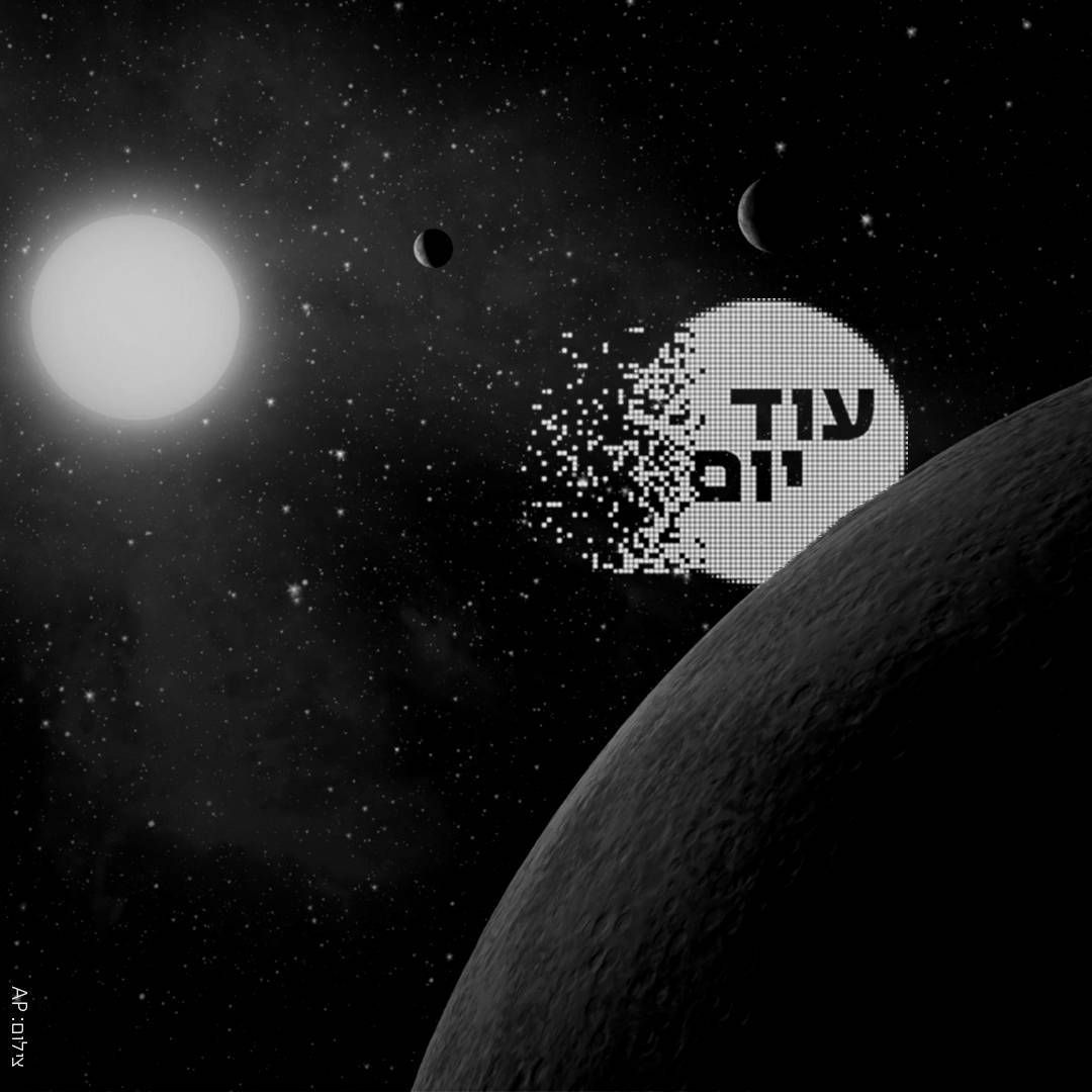 חיים בכוכב אחר?.צילום: AP. עיצוב תמונה: עמי שרייבמן cat24053_img37394265.jpg