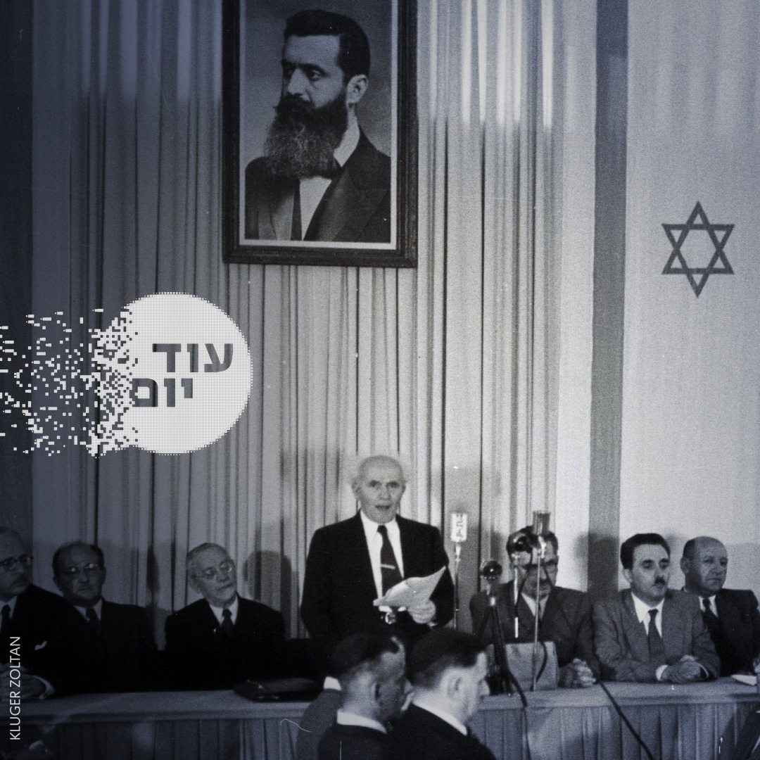 הסכת -עוד יום - מגילת העצמאות 20.09.23