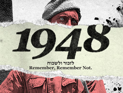 1948: לזכור ולשכוח