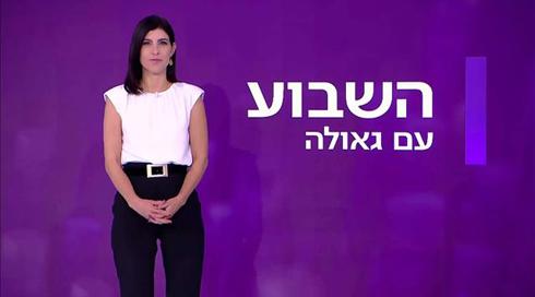 השבוע עם גאולה אבן סער | 05.11.21