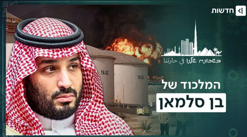 "הקונספציה קרסה: למה מדינות המפרץ מנעו את השמדת האיום האיראני? | בשכונה שלנו "