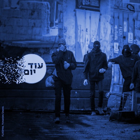 עימותים בעיסאוויה.צילום: יונתן זינדל, פלאש 90 cat30395_img441008319.jpg