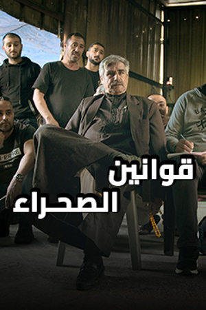 قوانين الصحراء 239.360