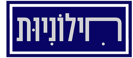 חילוניות