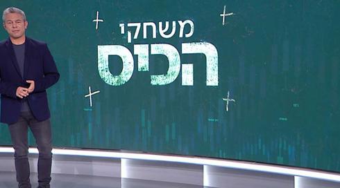 משחקי הכיס | 29.11.21