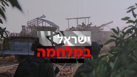 ישראל במלחמה - חיילים, טנק, עזה 31.10.23 - לוגו 4