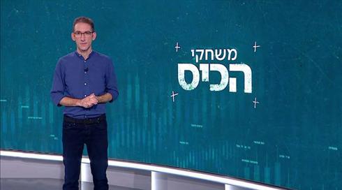 משחקי הכיס | 14.12.20