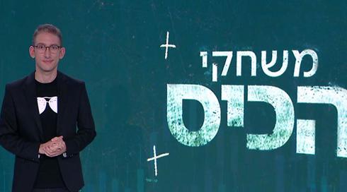 משחקי הכיס | 20.02.22