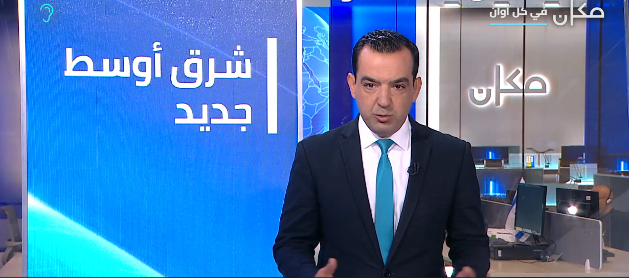 شرق اوسط جديد مع فراس حامد | 08.04.24