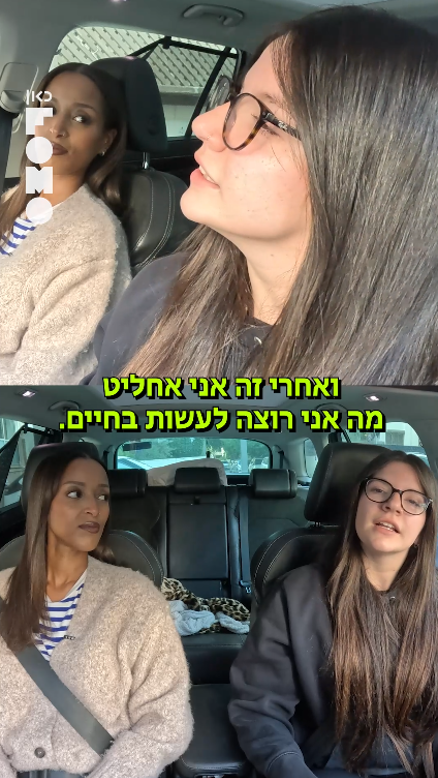 רותם אחיהון.נהגת מלווה