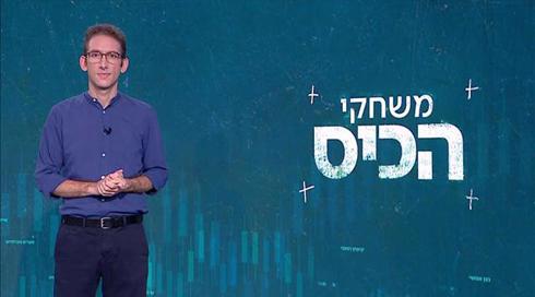 משחקי הכיס | 05.10.20