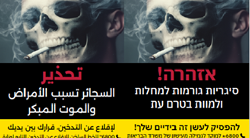 ניתוח לב פתוח וחור בגרון: כך תראינה האזהרות הגרפיות על מוצרי עישון