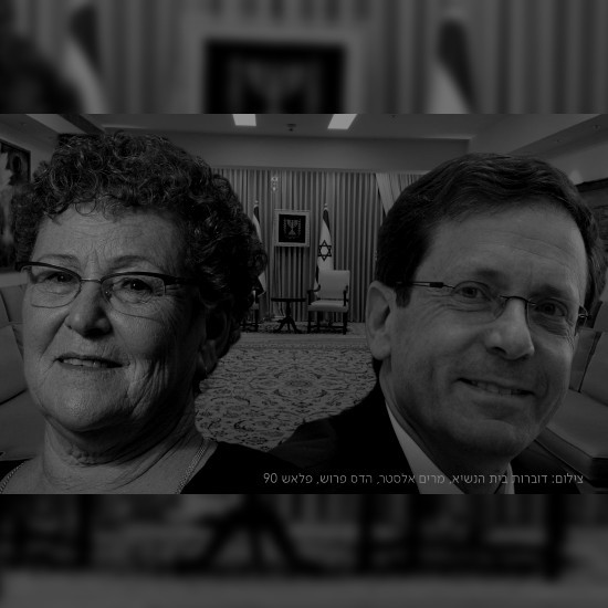 מרים פרץ, יצחק בוז'י הרצוג.צילום: הדס פרוש, מרים אלסטר/ פלאש 90 cat23301_img519975019.jpg