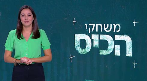 משחקי הכיס | 09.08.22