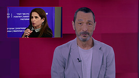 מהצד השני עם גיא זהר | 03.05.26