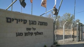בסיס סיירים