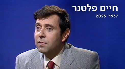 נפרדים מחיים פלטנר