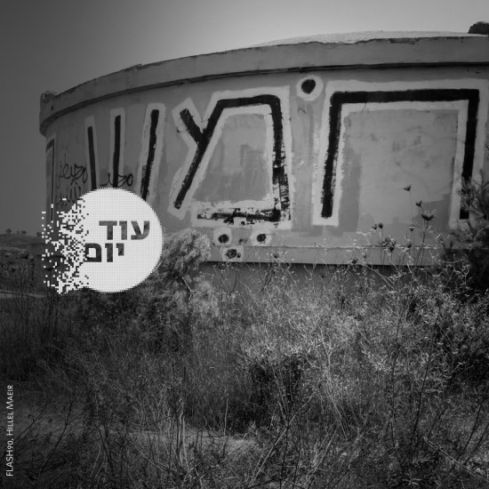 חומש.צילום: הלל מאייר, פלאש 90 cat29876_img761494898.jpg