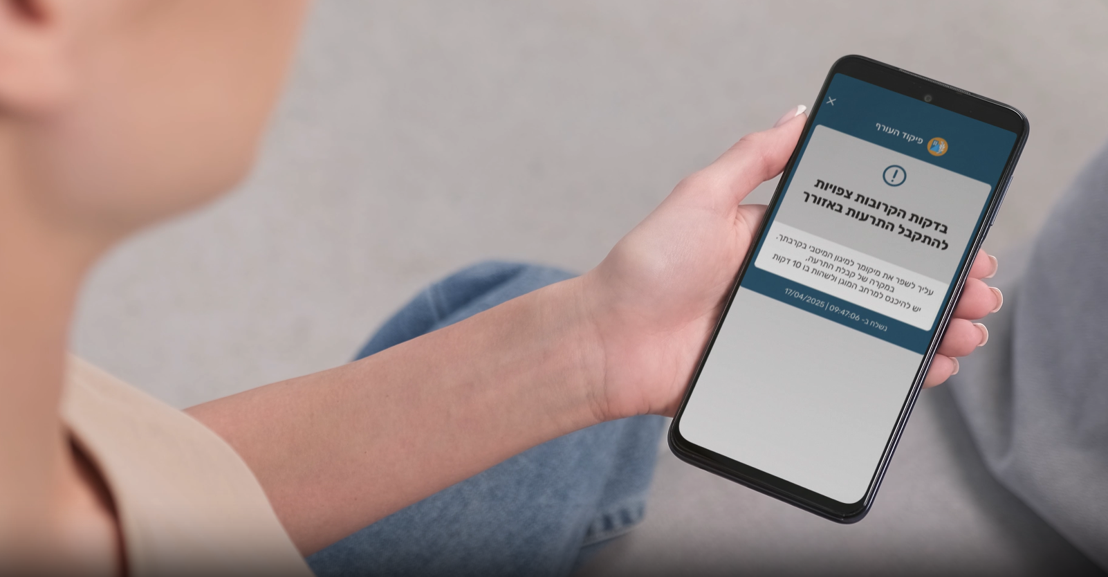 התרעה באפליקציית פיקוד העורף