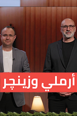 239.360 ارملي وزينجر