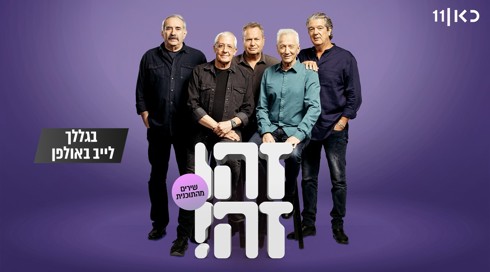 זהו זה! | בגללך (שיר)